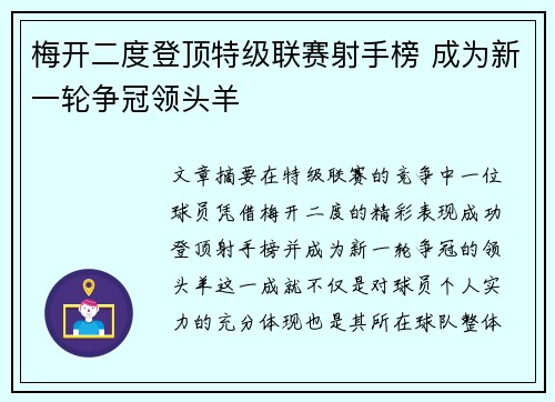 梅开二度登顶特级联赛射手榜 成为新一轮争冠领头羊