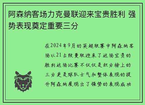 阿森纳客场力克曼联迎来宝贵胜利 强势表现奠定重要三分