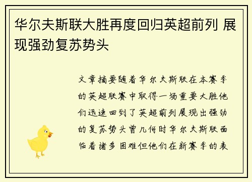 华尔夫斯联大胜再度回归英超前列 展现强劲复苏势头