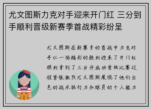 尤文图斯力克对手迎来开门红 三分到手顺利晋级新赛季首战精彩纷呈