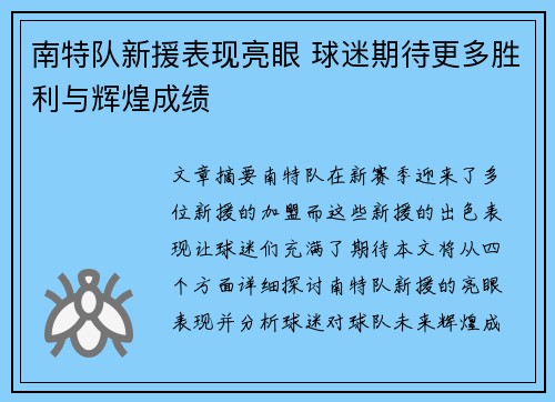 南特队新援表现亮眼 球迷期待更多胜利与辉煌成绩