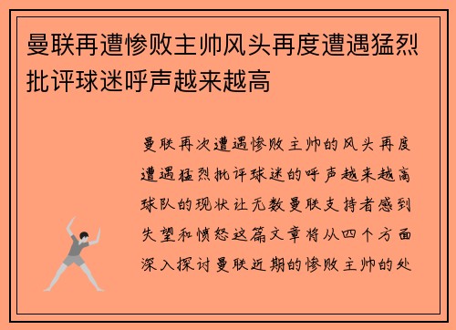 曼联再遭惨败主帅风头再度遭遇猛烈批评球迷呼声越来越高